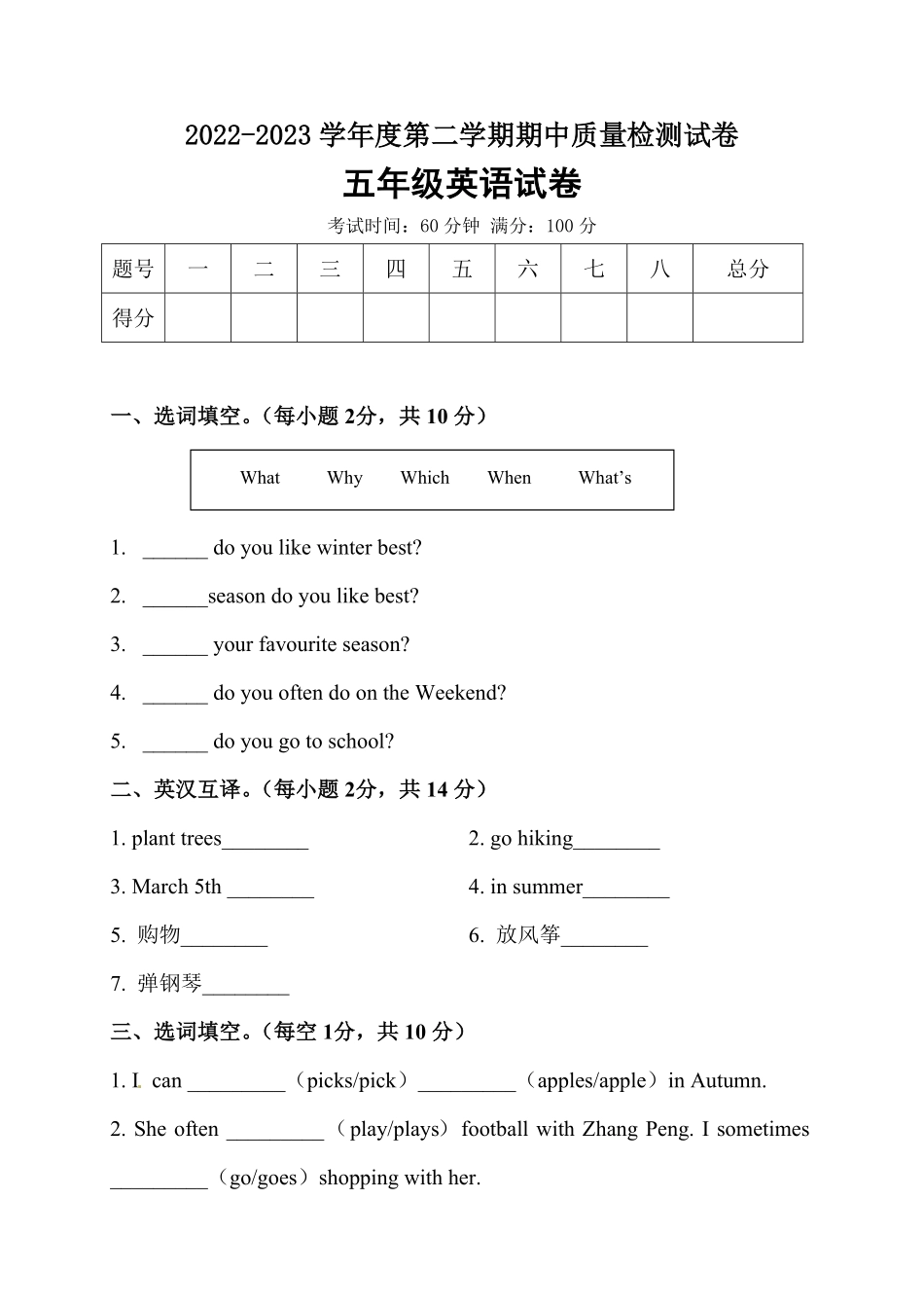 人教PEP版英语【笔试卷】小学五年级下册期中测试卷2word含答案含答案.pdf_第1页