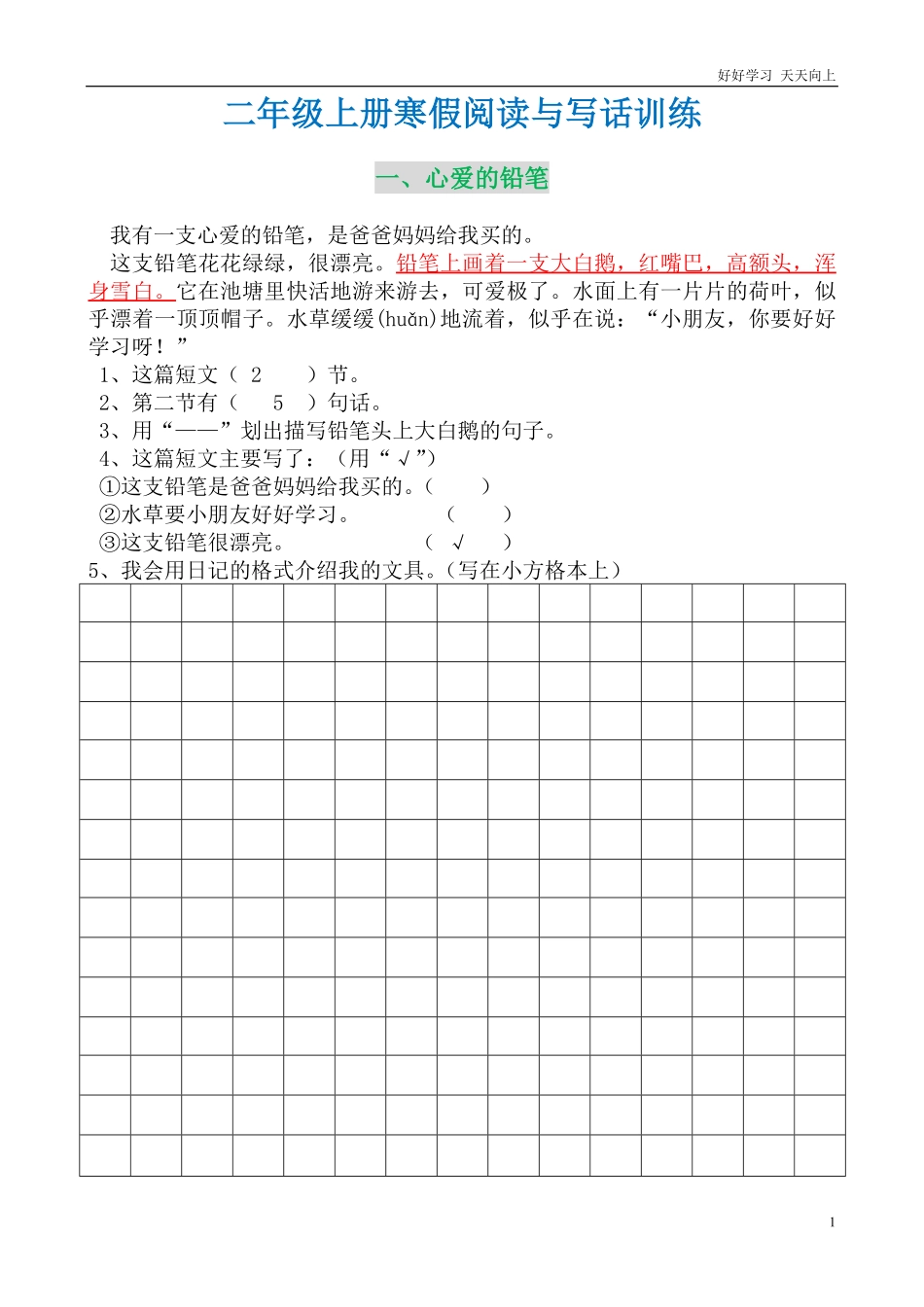 二年级上册寒假阅读与写话训练有答案.pdf_第1页
