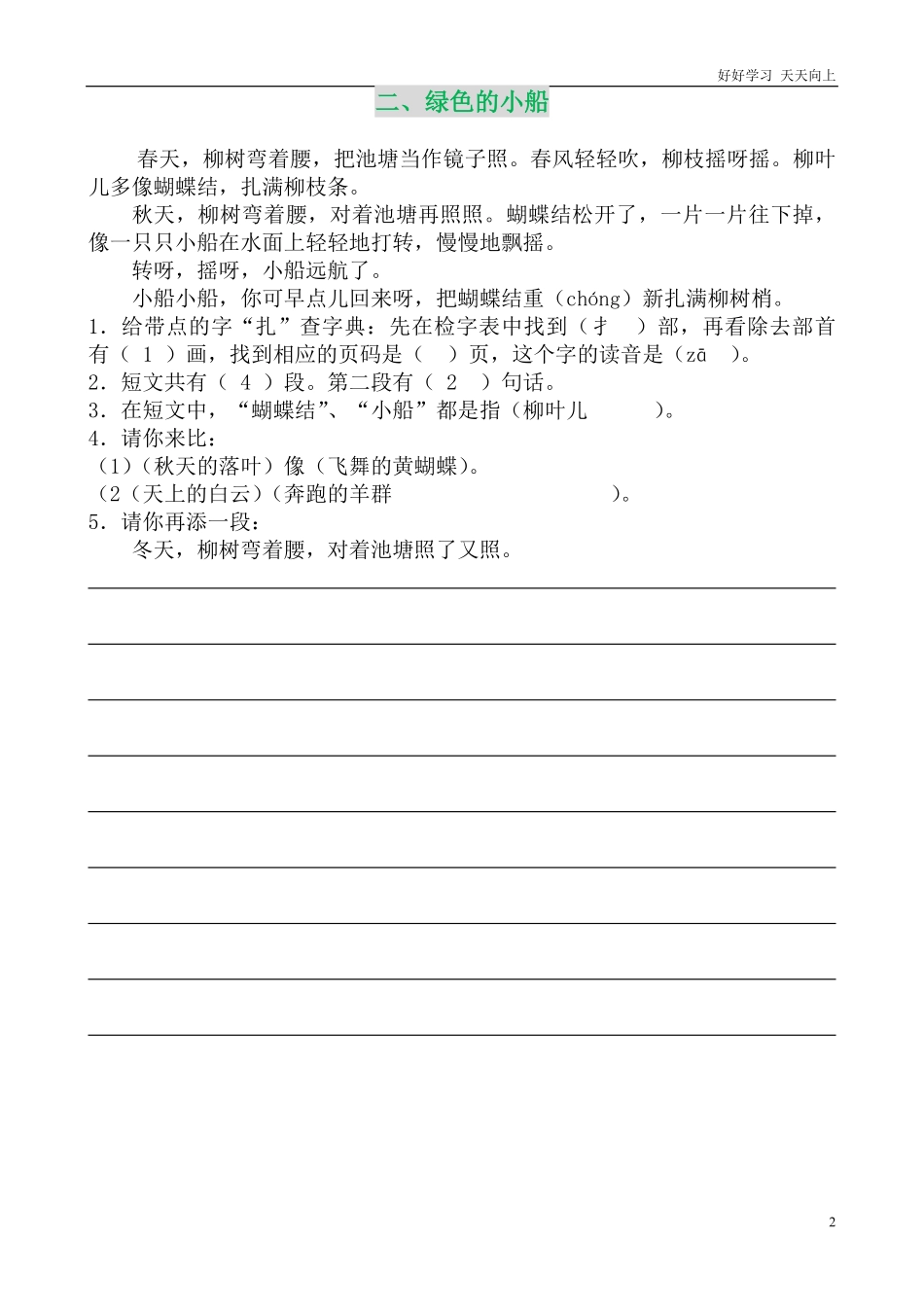 二年级上册寒假阅读与写话训练有答案.pdf_第2页