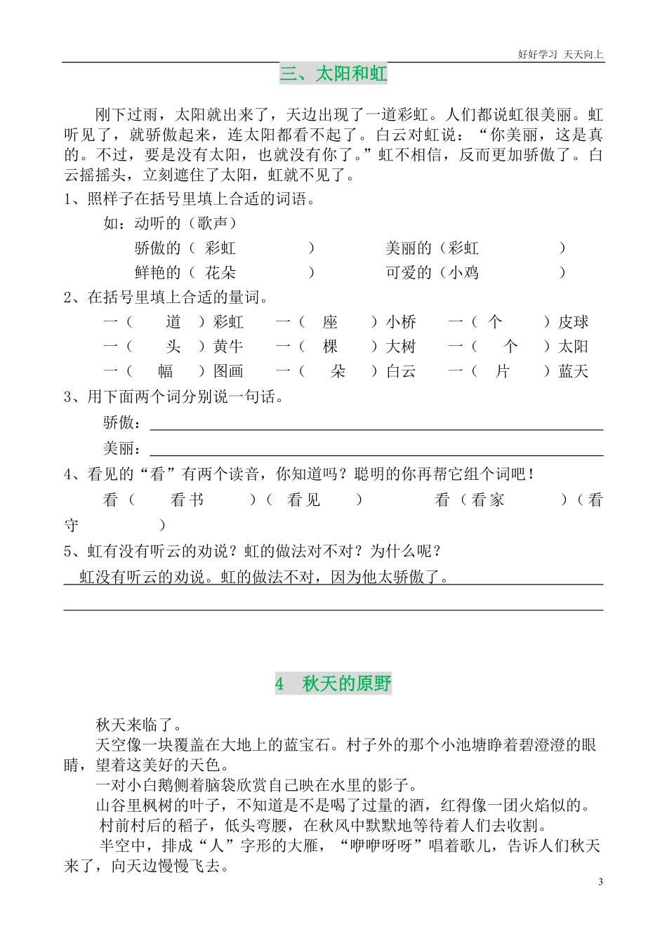二年级上册寒假阅读与写话训练有答案.pdf_第3页