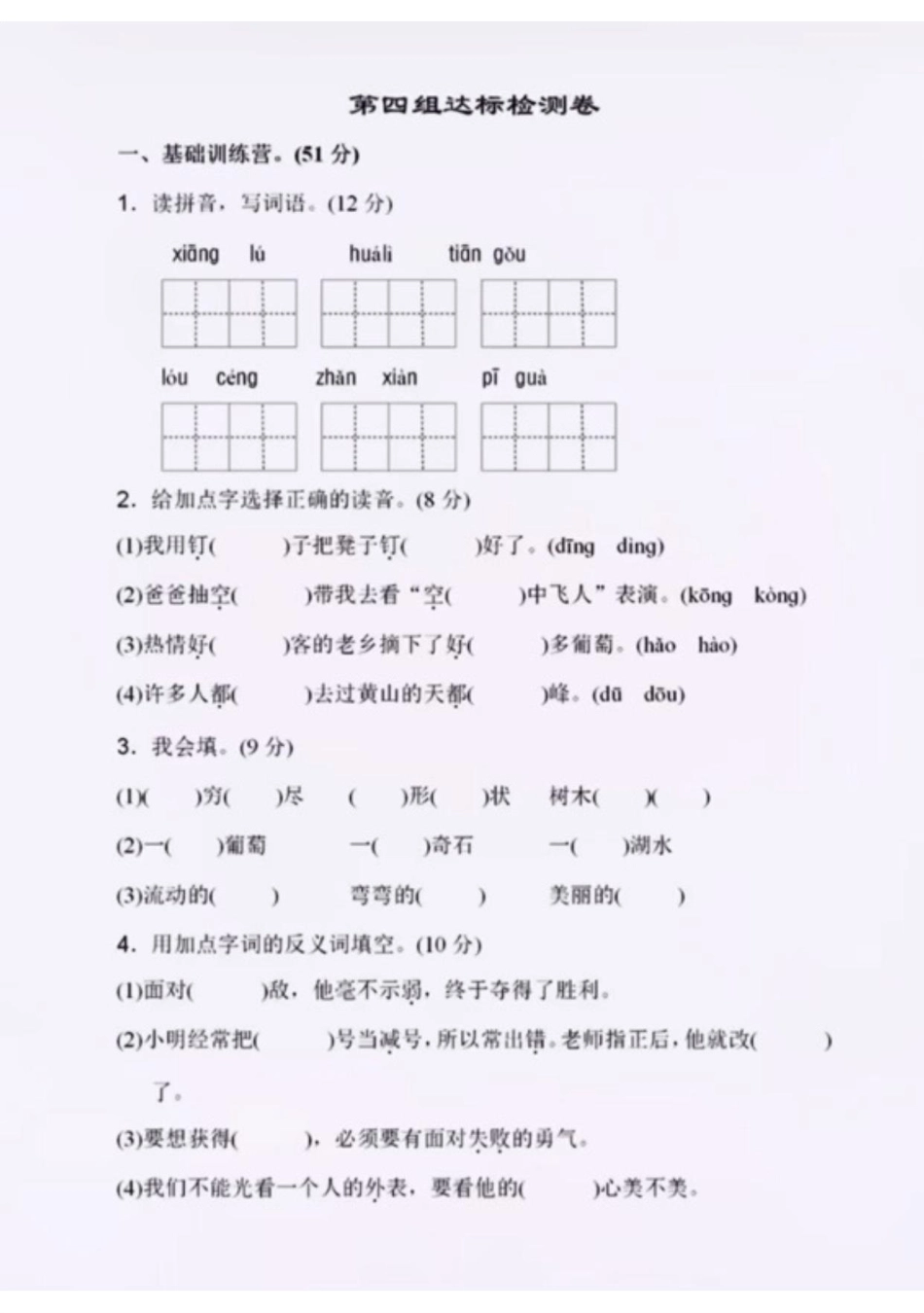 二年级上册上学期-第四单元测试.pdf_第1页