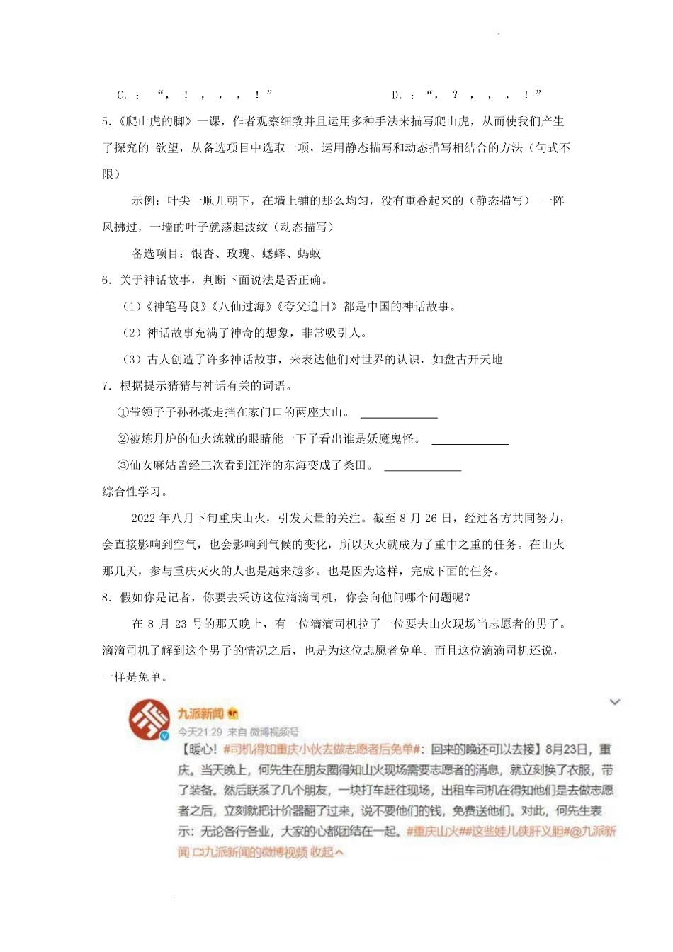 2022-2023学年重庆市江津区四年级上学期期末语文真题及答案.pdf_第2页
