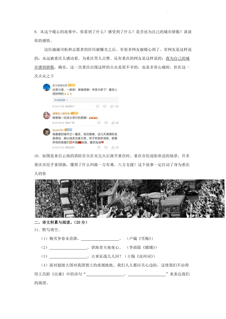 2022-2023学年重庆市江津区四年级上学期期末语文真题及答案.pdf_第3页