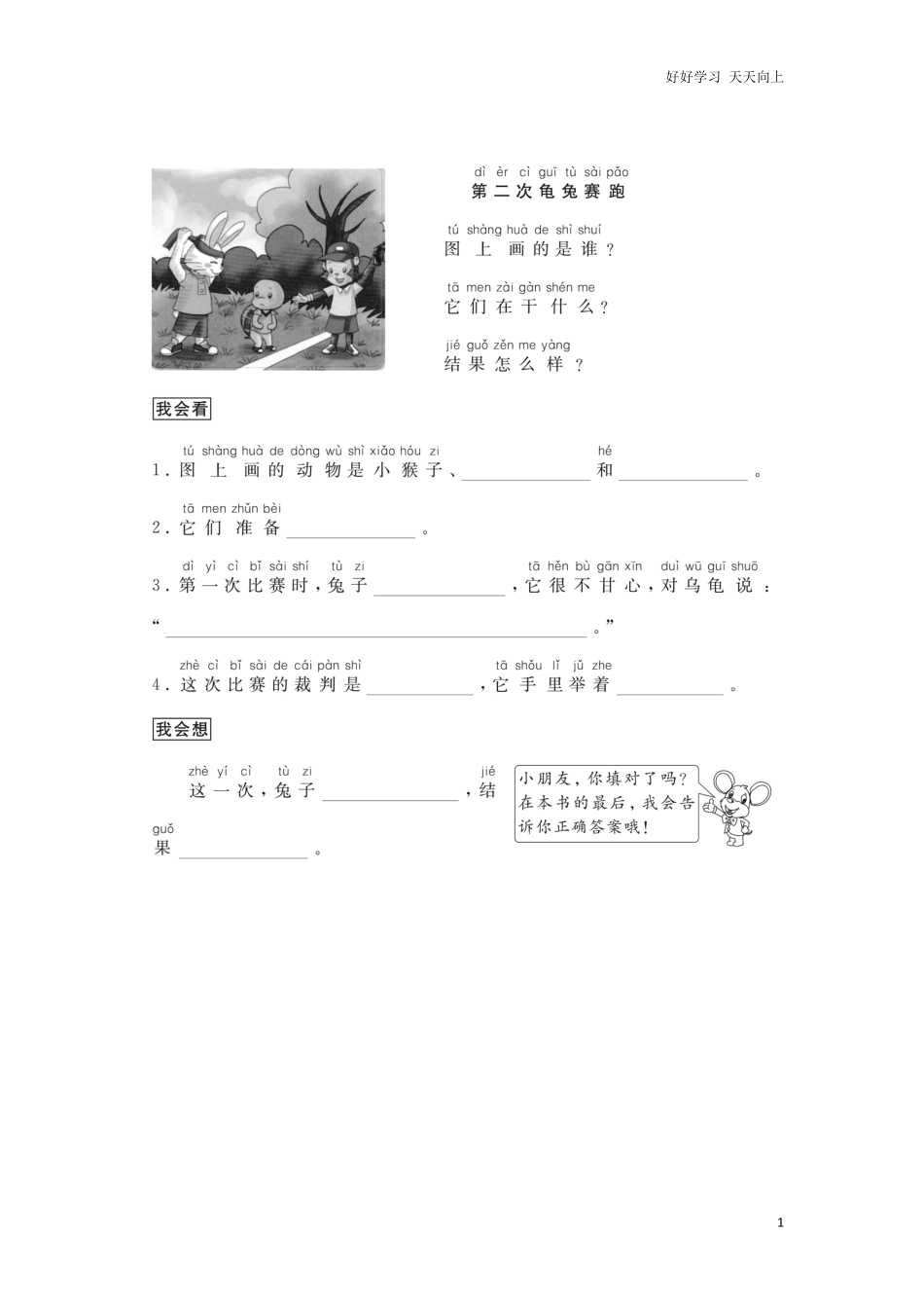 二年级上册上学期-看图写话跟我学写话童话类4篇.pdf_第1页