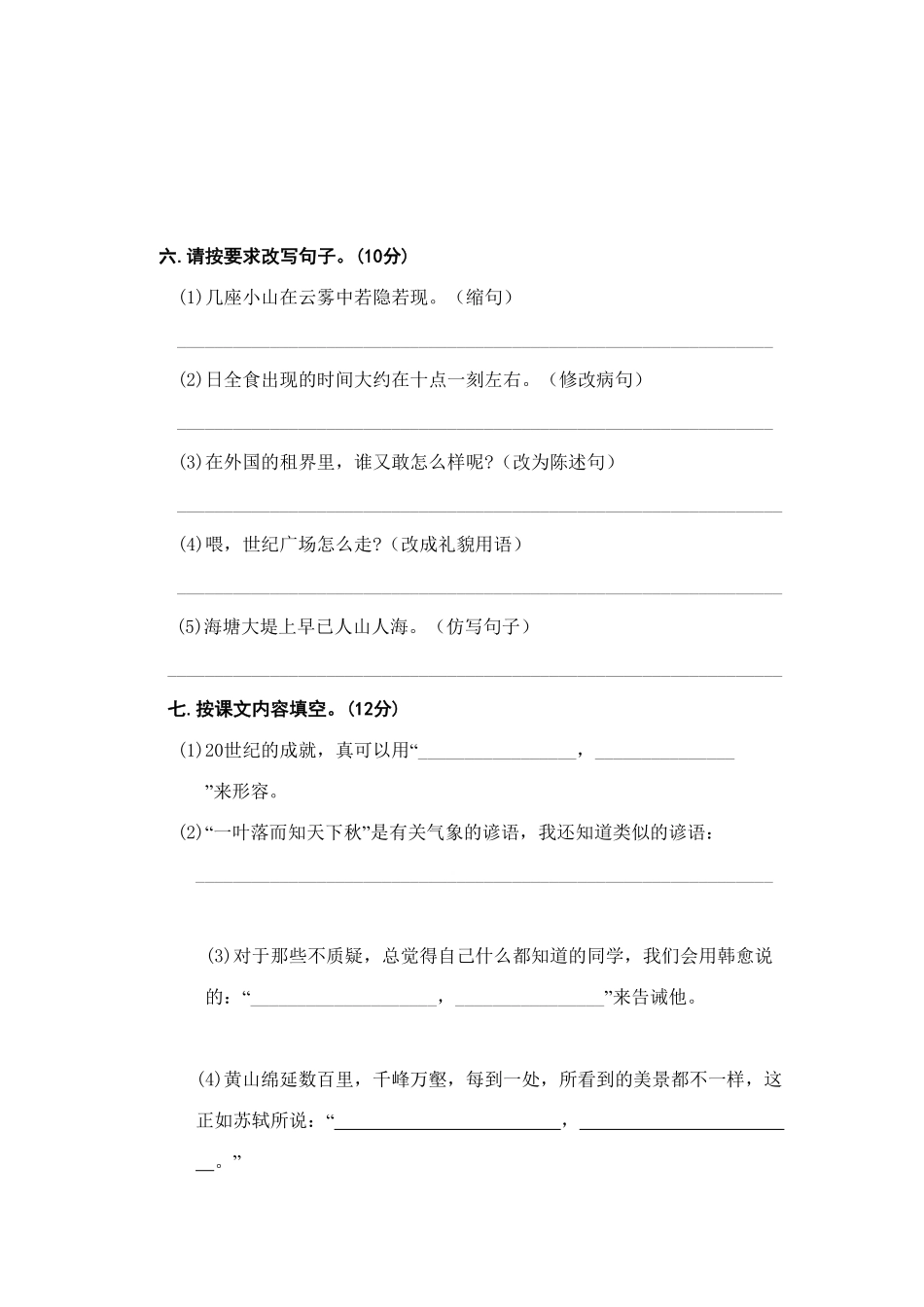人教部编版语文四年级上册 期末精选卷二试题试卷 含答案.pdf_第2页