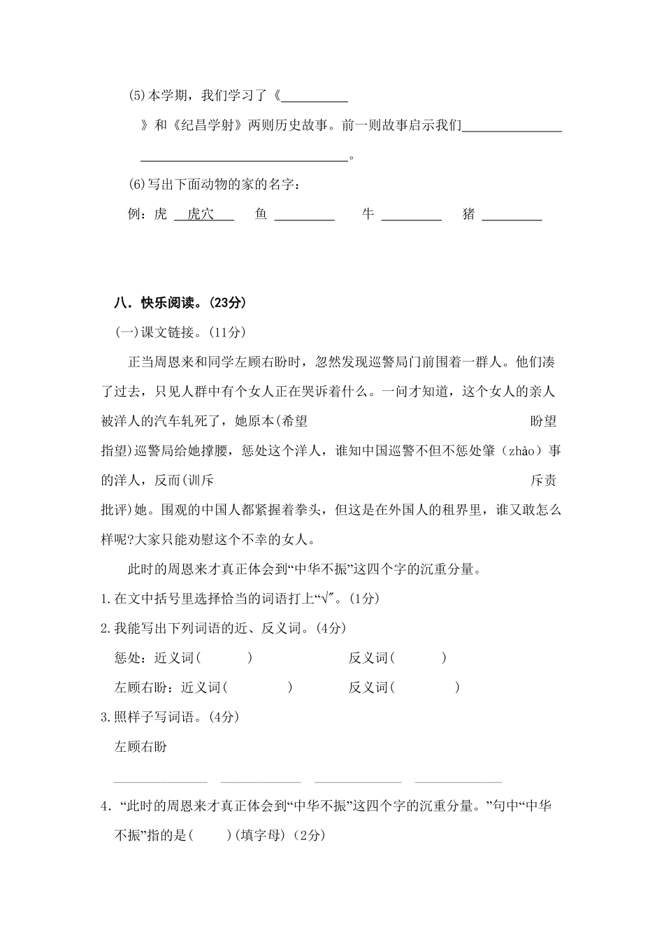 人教部编版语文四年级上册 期末精选卷二试题试卷 含答案.pdf_第3页