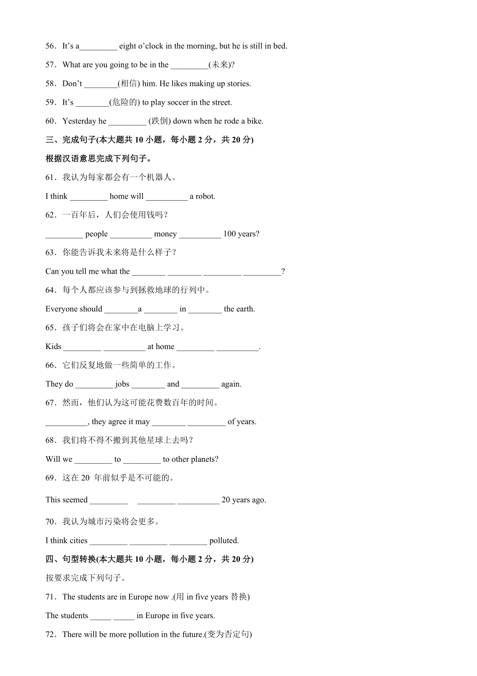 Unit7单元重点单词词组短语句型精练八年级英语上册单元重难点易错题精练人教版含答案.pdf_第3页