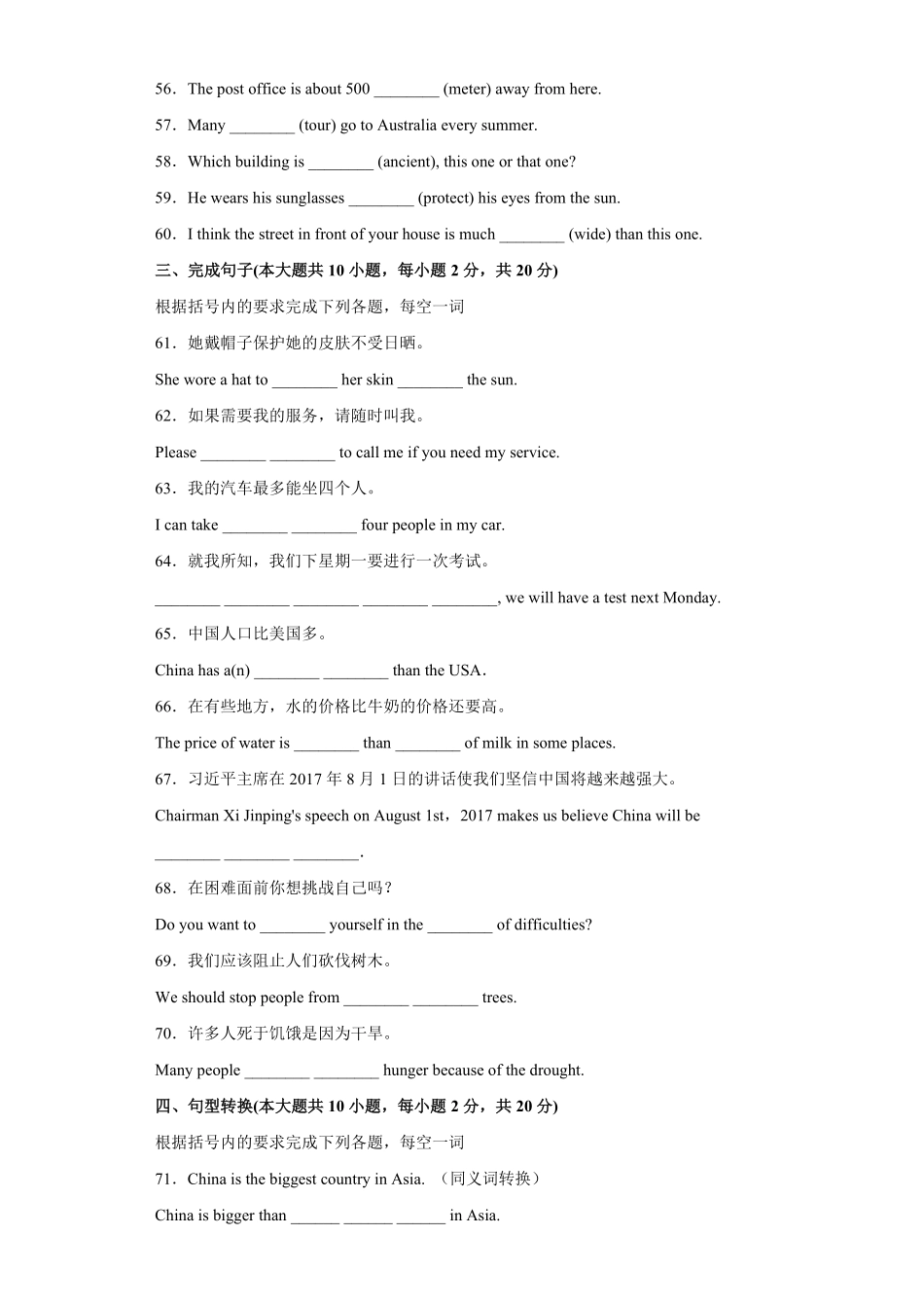 unit7单元重点单词词组短语句型精练年八年级下册单元重难点易错题精练人教版含答案.pdf_第3页