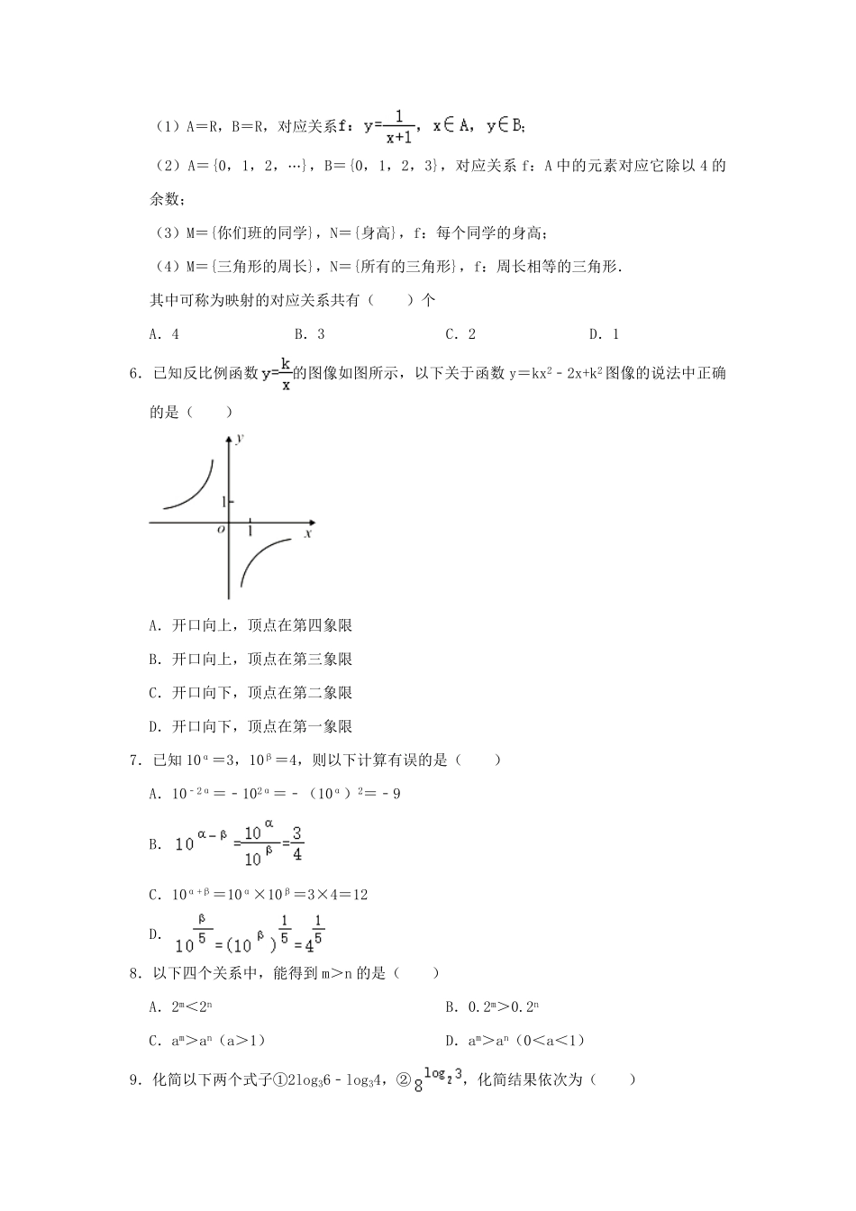 2021-2022年陕西省宝鸡市金台区高一数学上学期期中试卷及答案.pdf_第2页