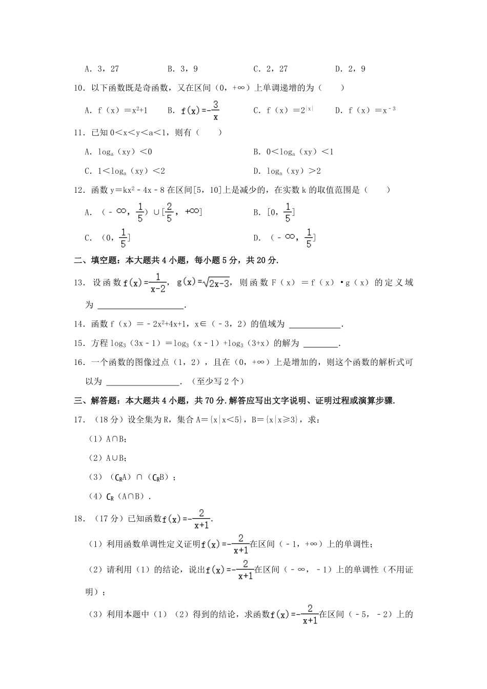 2021-2022年陕西省宝鸡市金台区高一数学上学期期中试卷及答案.pdf_第3页