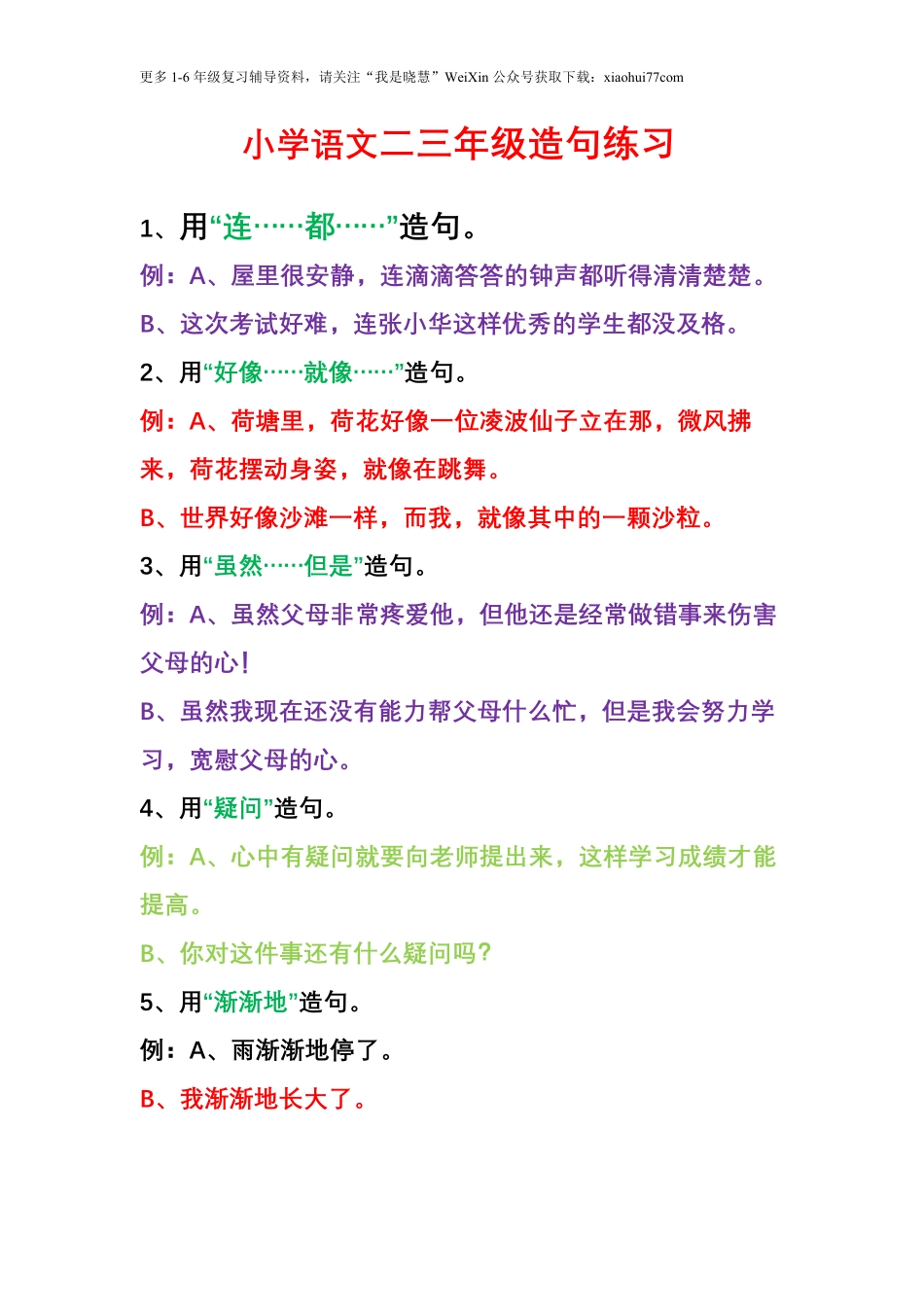 二年级上册-常用造句专项练习汇总(2).pdf_第1页