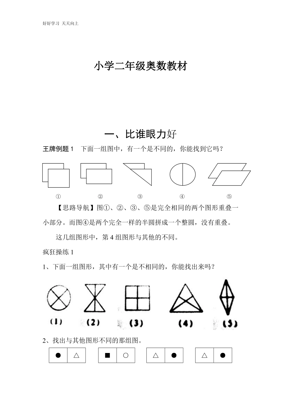 二年级上册-奥数题17个专题练习题选数学和奥数 2个分类.pdf_第1页
