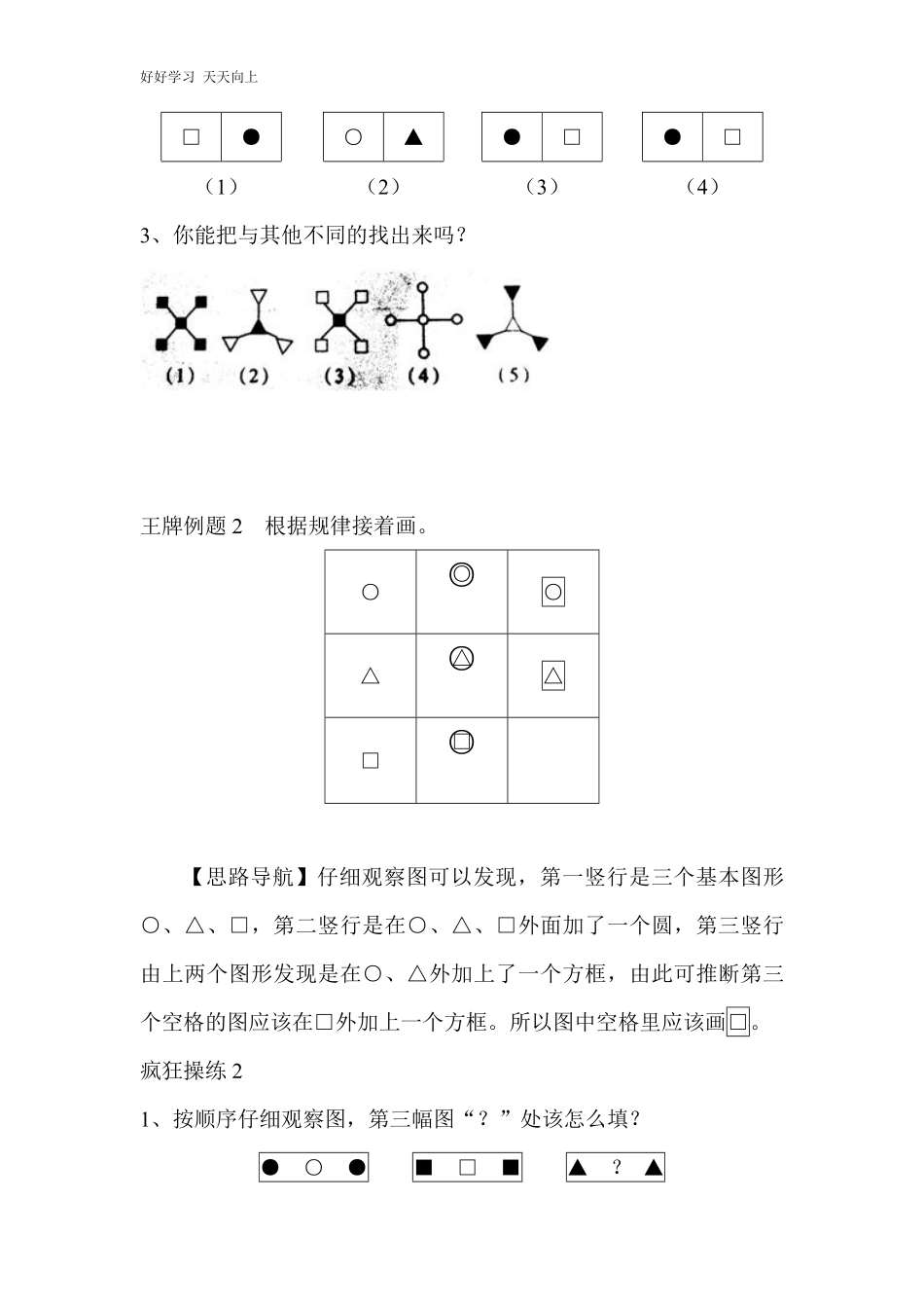 二年级上册-奥数题17个专题练习题选数学和奥数 2个分类.pdf_第2页