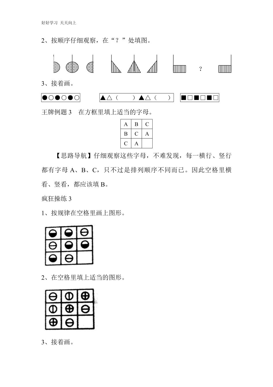 二年级上册-奥数题17个专题练习题选数学和奥数 2个分类.pdf_第3页