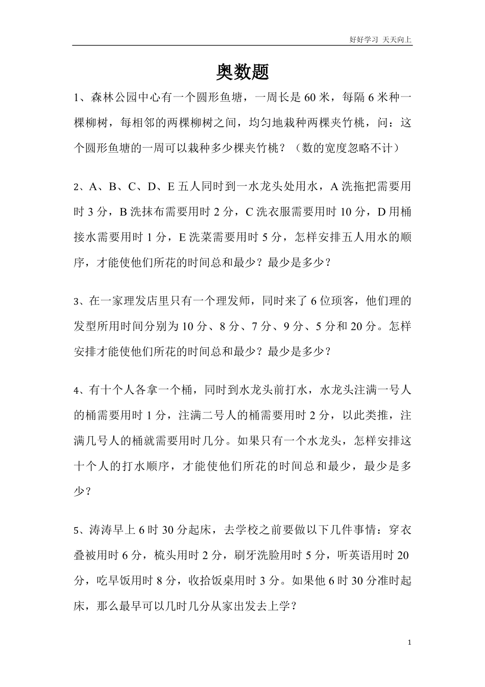 二年级上册-奥数题练习题含答案选数学和奥数 2个分类.pdf_第1页