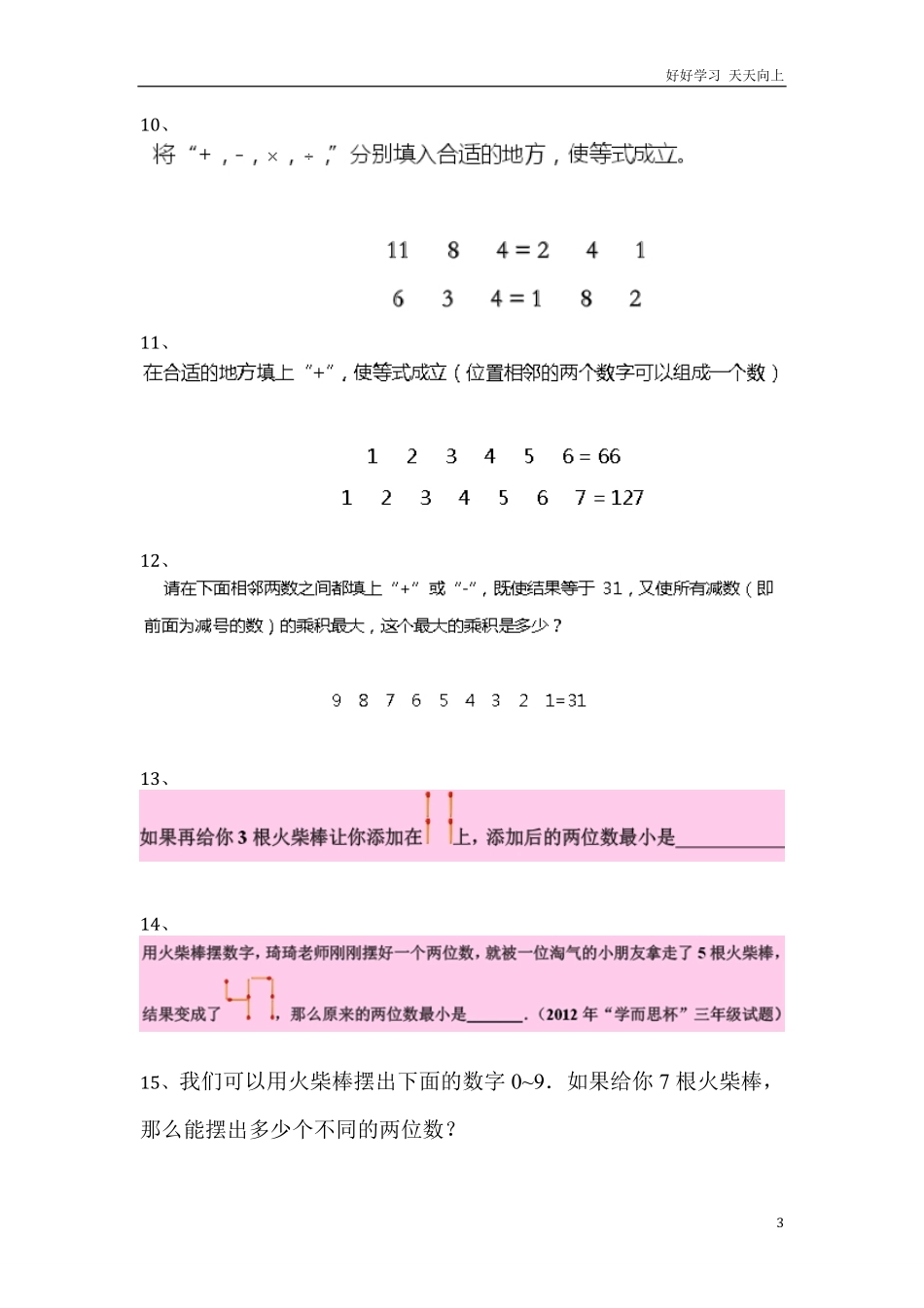 二年级上册-奥数题练习题含答案选数学和奥数 2个分类.pdf_第3页