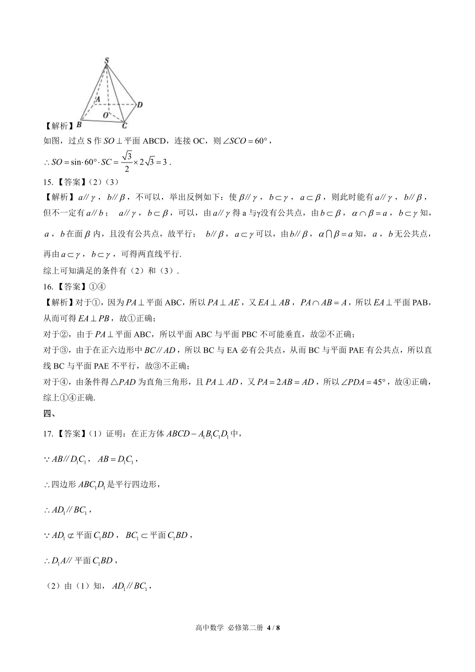 北师大版高中数学必修第二册第六章综合测试试题试卷含答案答案在前.pdf_第3页