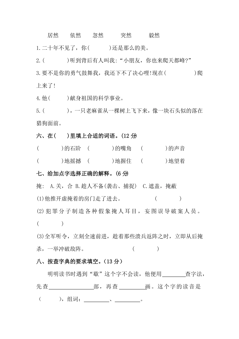 人教部编版语文四年级上册 第五单元字词专项 测试卷  含答案试题试卷 含答案.pdf_第2页