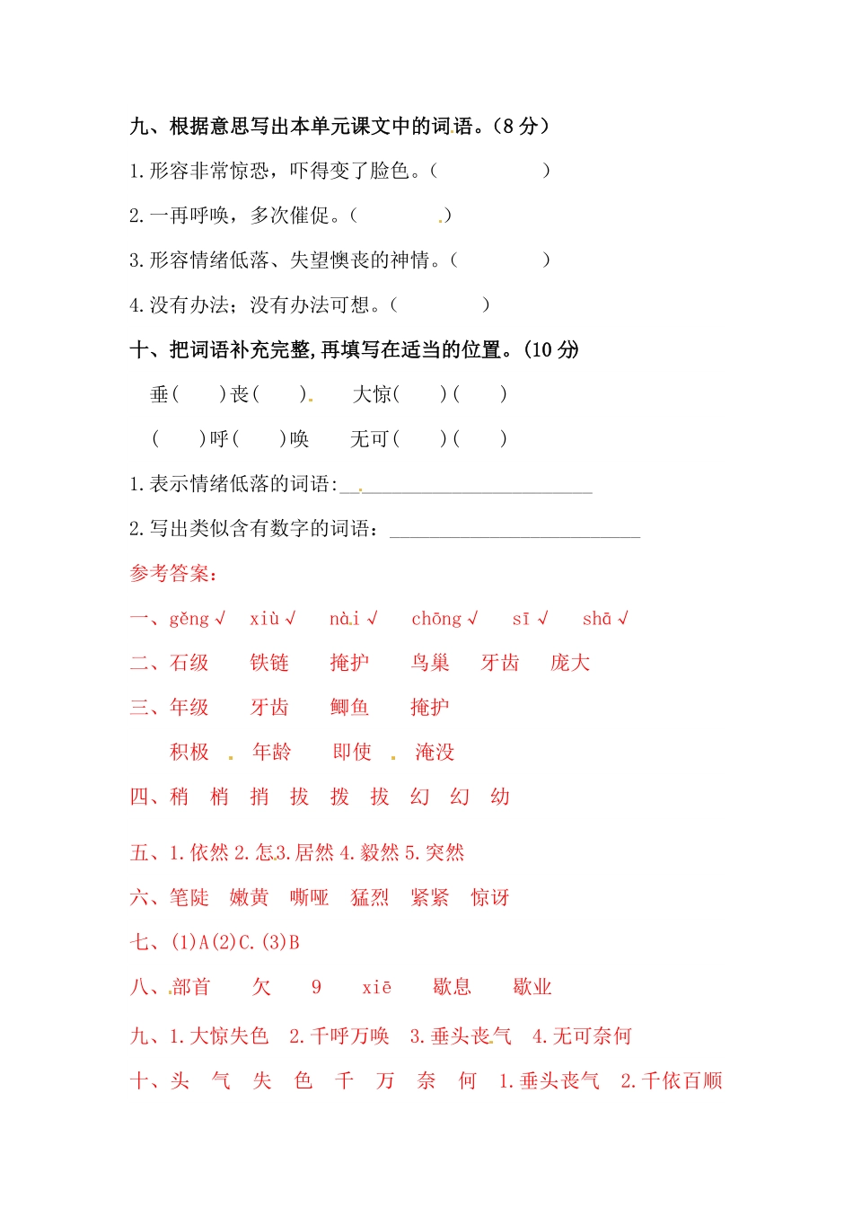 人教部编版语文四年级上册 第五单元字词专项 测试卷  含答案试题试卷 含答案.pdf_第3页