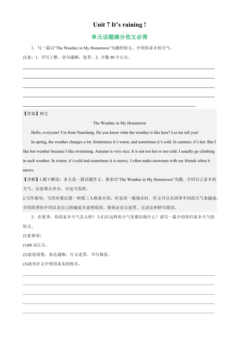 Unit7单元话题满分范文必背七年级英语下册单元重难点易错题精练人教版含答案.pdf_第1页