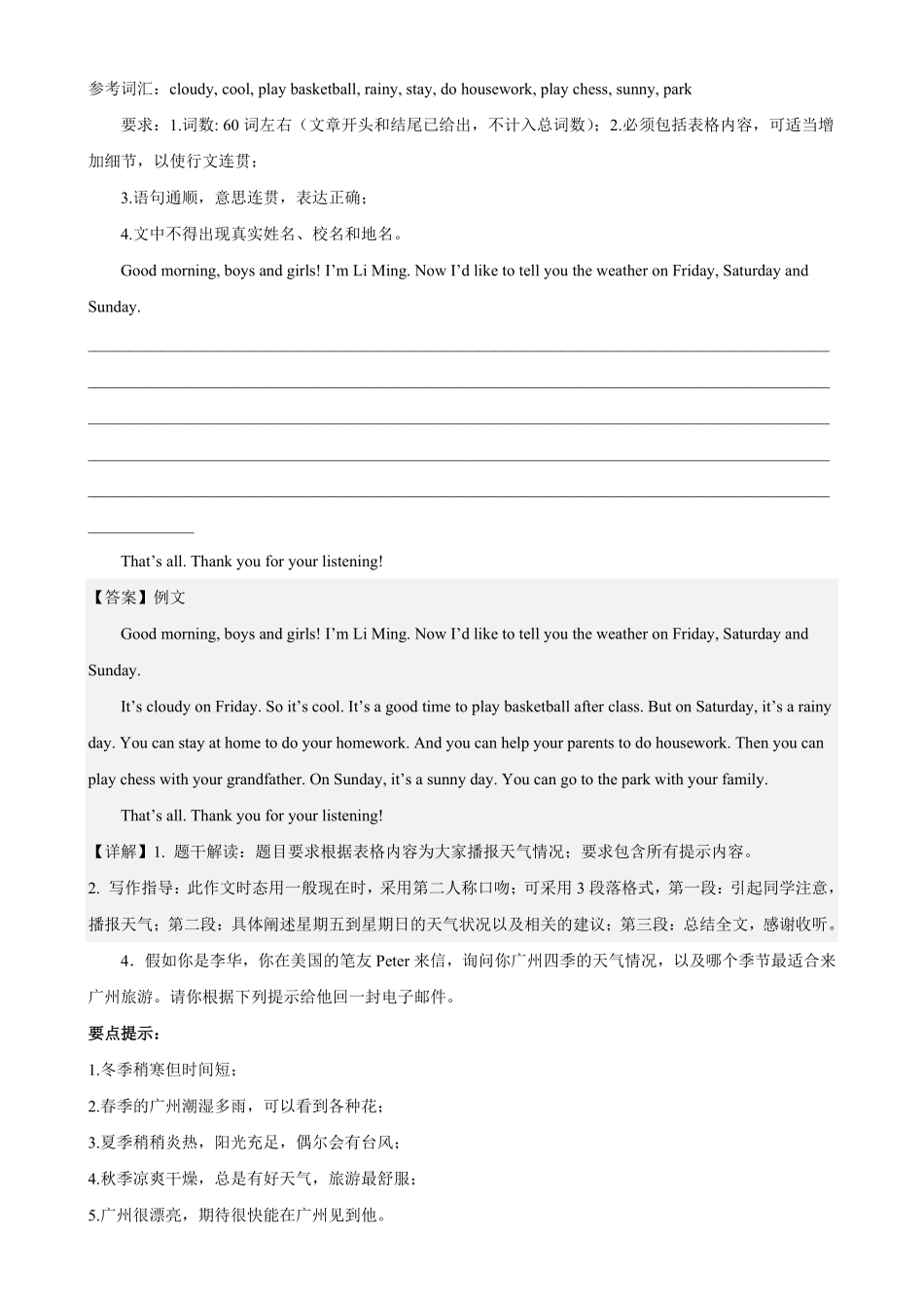 Unit7单元话题满分范文必背七年级英语下册单元重难点易错题精练人教版含答案.pdf_第3页