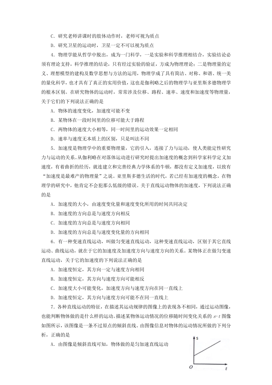 2021-2022年陕西省宝鸡市陈仓区高一物理上学期期中试卷及答案.pdf_第2页