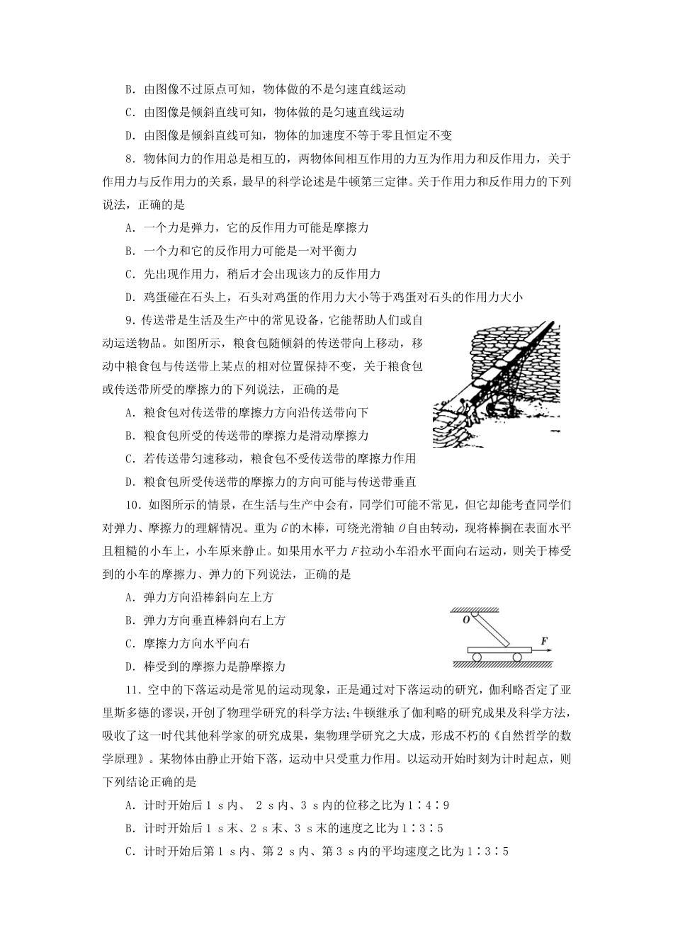 2021-2022年陕西省宝鸡市陈仓区高一物理上学期期中试卷及答案.pdf_第3页