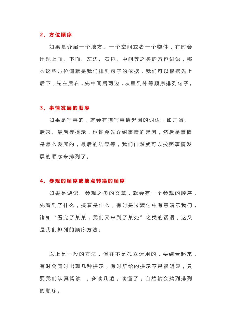 二年级句子排序专项练习题含参考答案.pdf_第2页