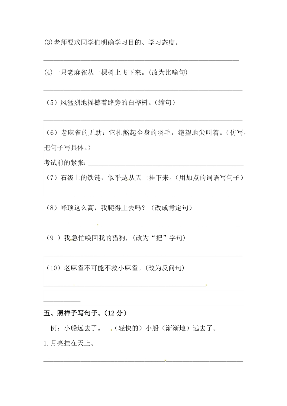 人教部编版语文四年级上册 第五单元句子专项 测试卷  含答案试题试卷 含答案.pdf_第3页