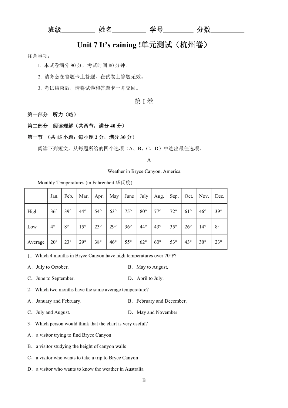 Unit7单元测试杭州专用七年级英语下册单元重难点易错题精练人教版含答案.pdf_第1页