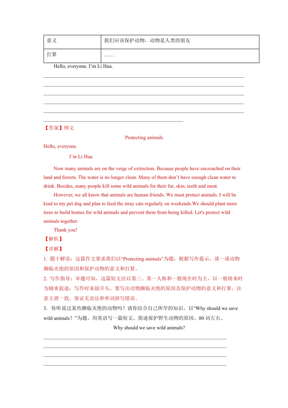 unit7单元话题满分范文必背年八年级下册单元重难点易错题精练人教版含答案.pdf_第2页
