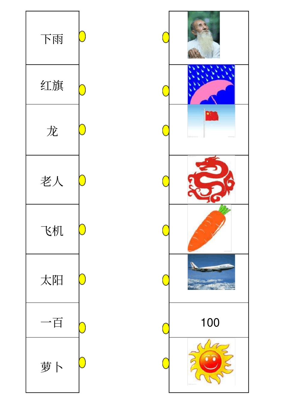 儿童识字图片连线二字加画3.pdf_第2页