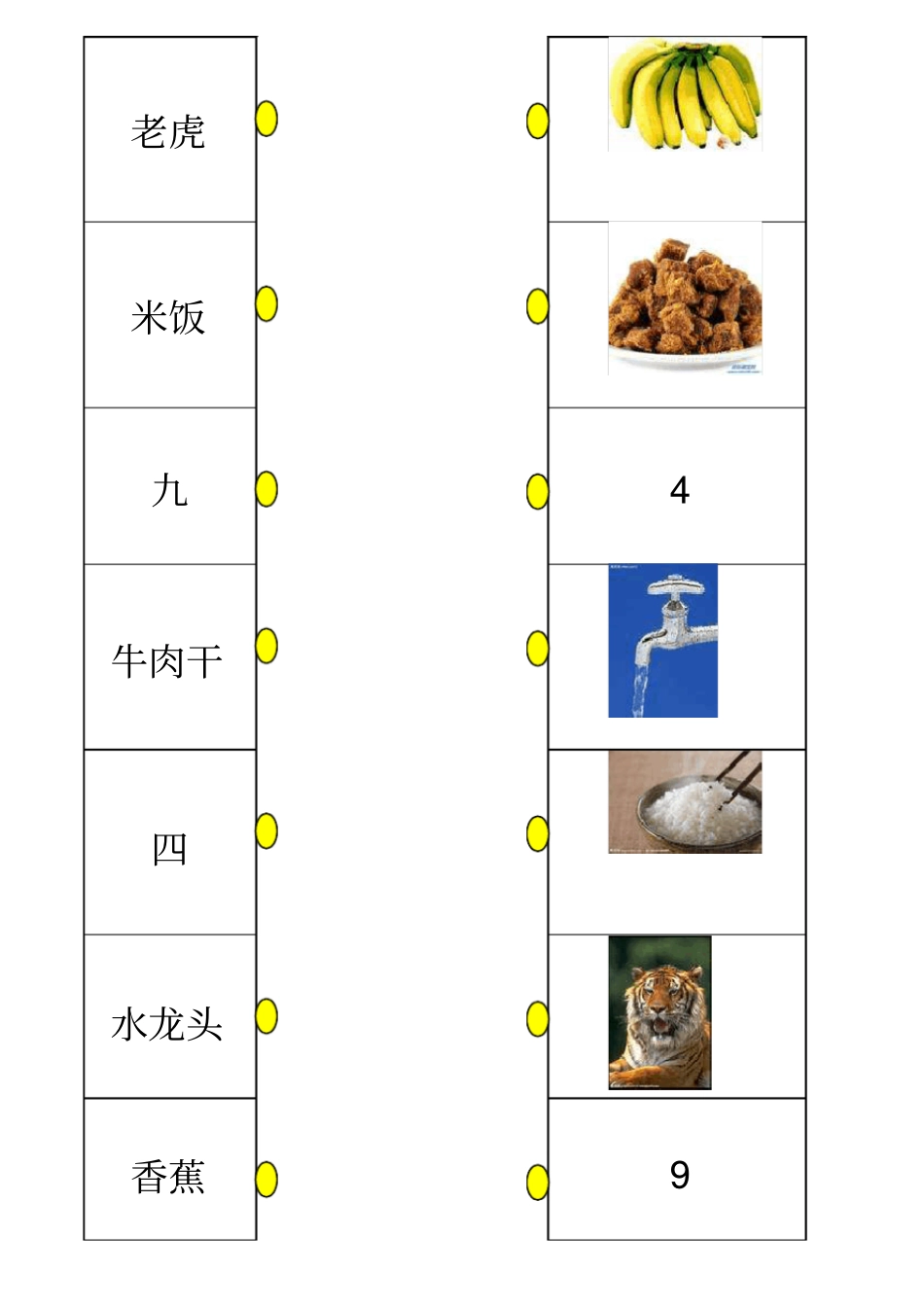 儿童识字图片连线二字加画3.pdf_第3页