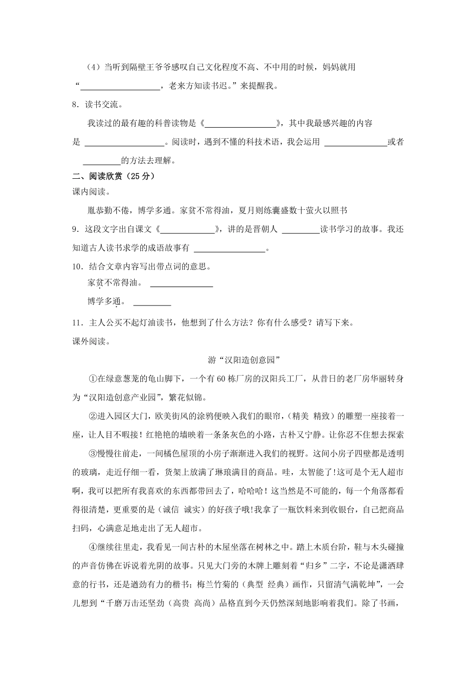 2022-2023学年重庆市江北区四年级下学期期末语文真题及答案.pdf_第3页