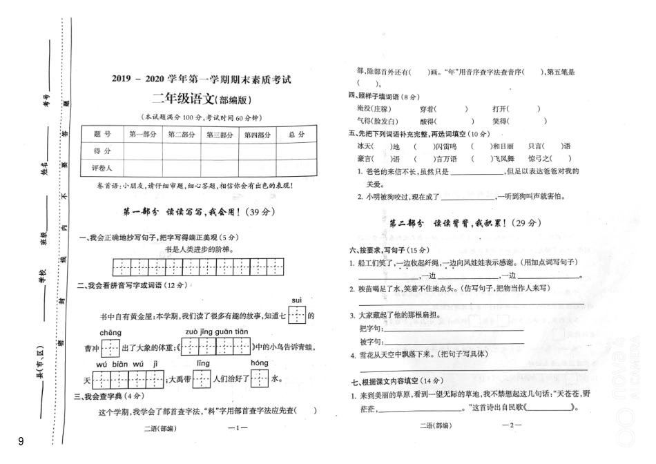二年级第一学期期末素质测试卷语文部编版(1).pdf_第1页