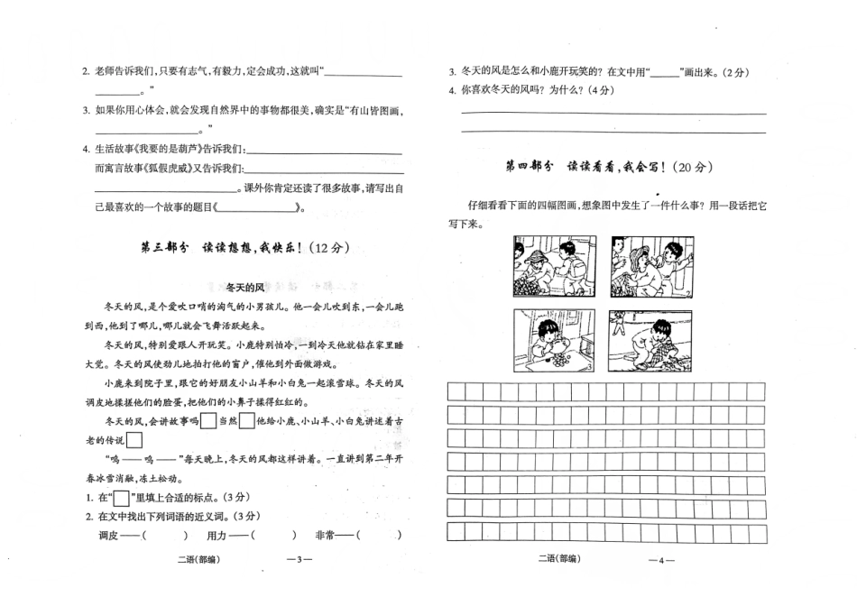 二年级第一学期期末素质测试卷语文部编版(1).pdf_第2页