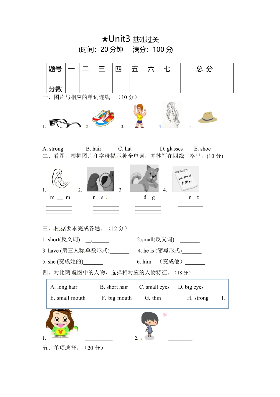 人教PEP版英语【笔试基础卷】四年级上册单元测-Unit3word含答案含答案.pdf_第1页