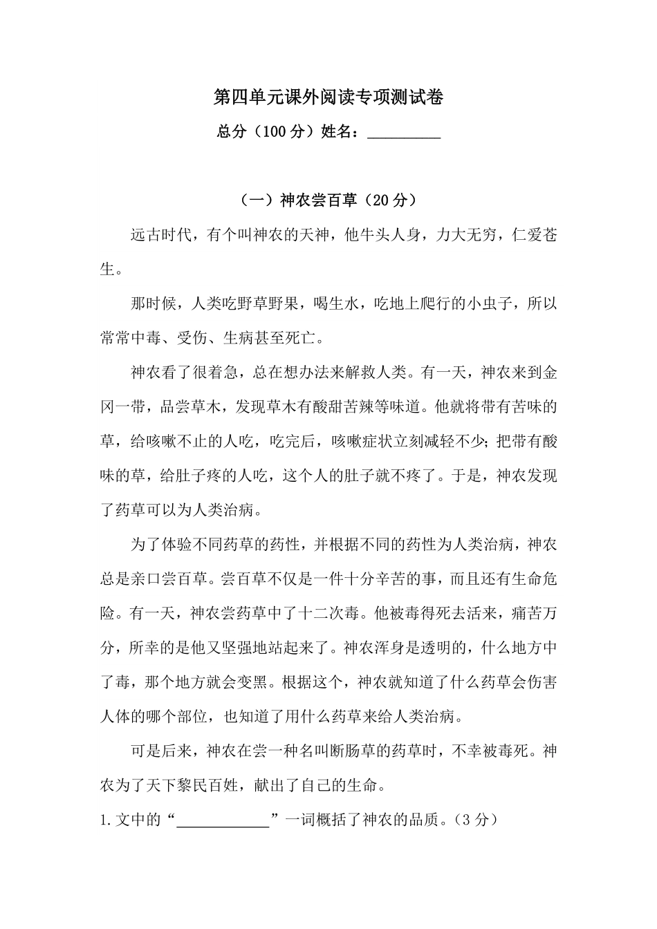 人教部编版语文四年级上册 第四单元课外阅读专项测试卷  含答案试题试卷 含答案.pdf_第1页