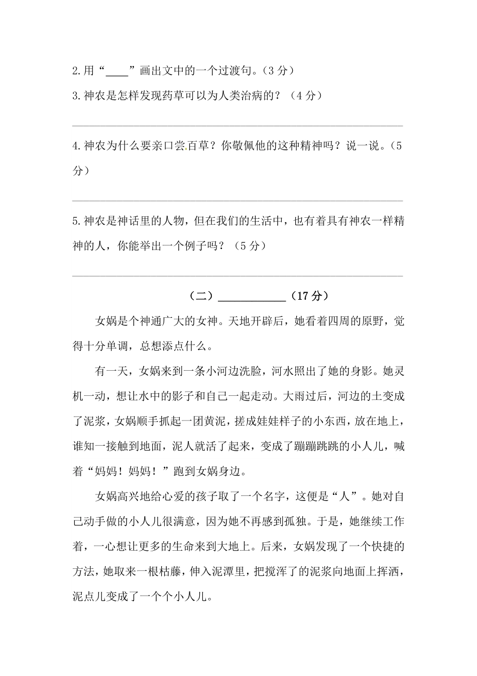 人教部编版语文四年级上册 第四单元课外阅读专项测试卷  含答案试题试卷 含答案.pdf_第2页