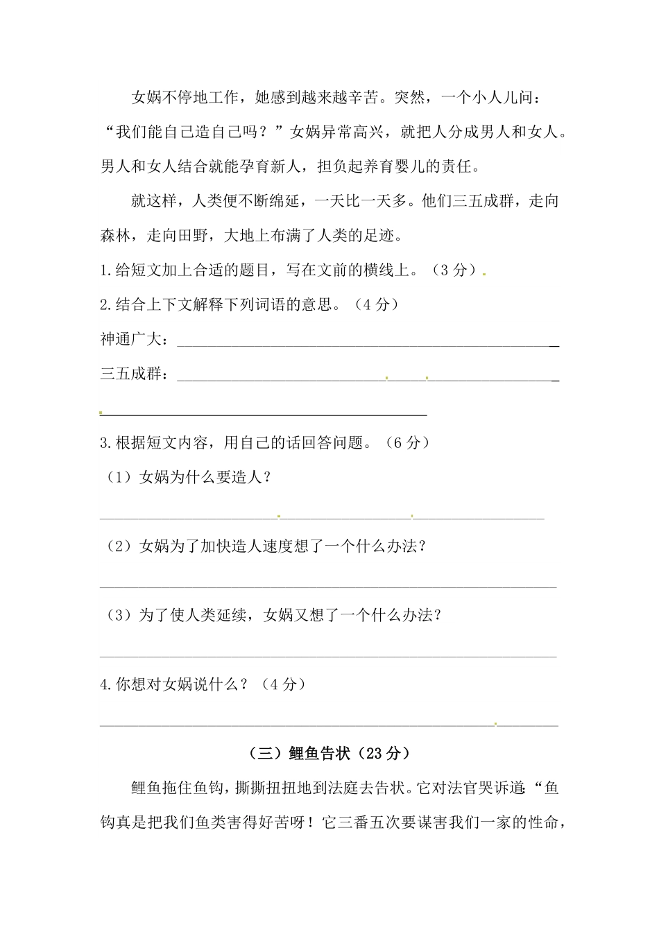 人教部编版语文四年级上册 第四单元课外阅读专项测试卷  含答案试题试卷 含答案.pdf_第3页