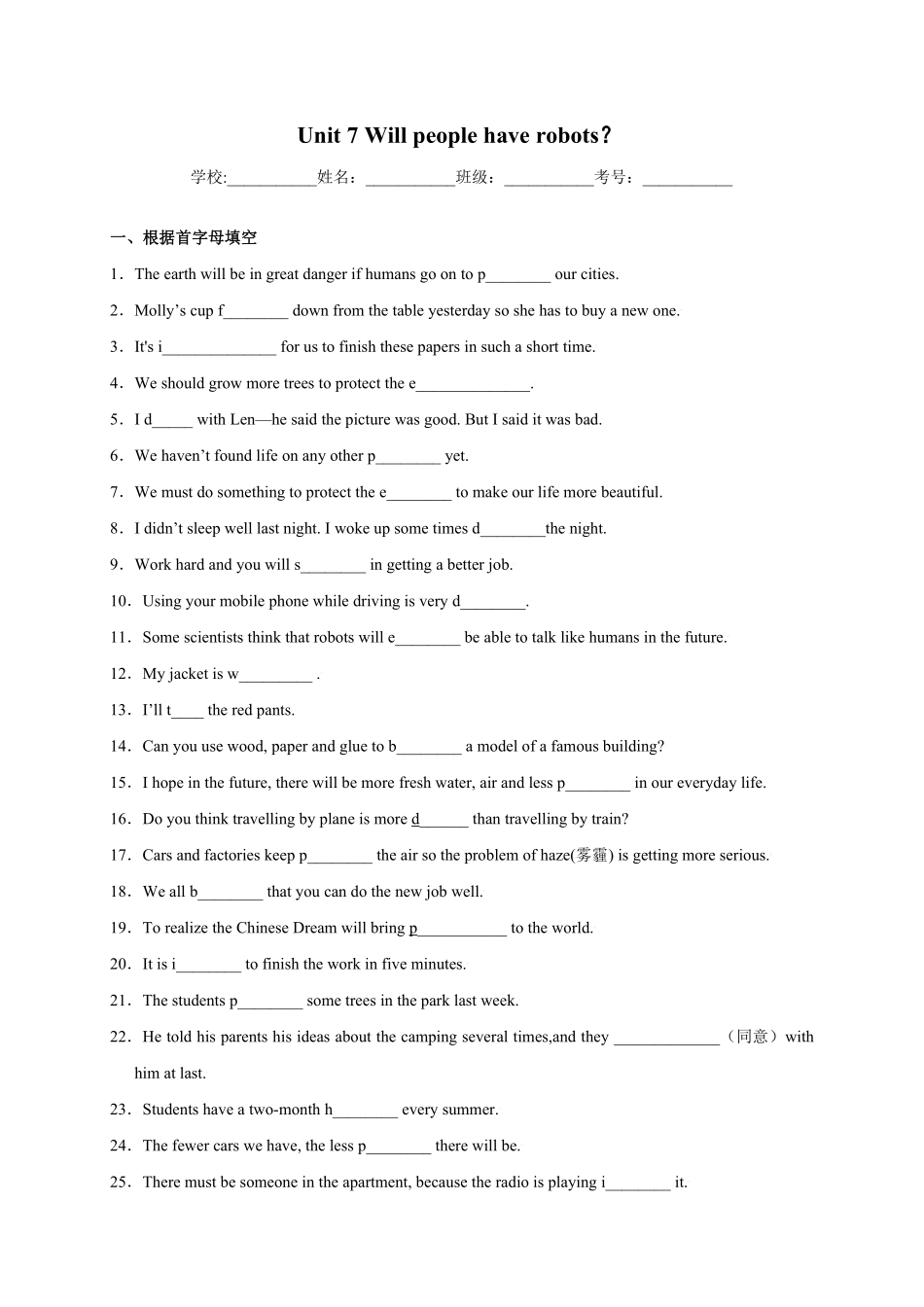 Unit7Willpeoplehaverobots？年八年级英语上册单词默背小卷人教版含答案.pdf_第1页