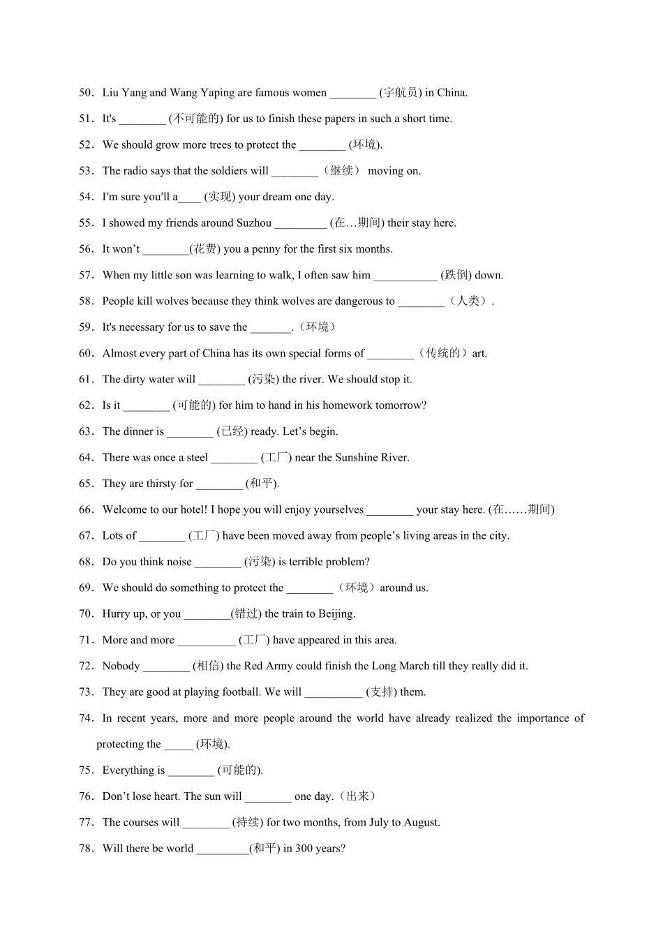 Unit7Willpeoplehaverobots？年八年级英语上册单词默背小卷人教版含答案.pdf_第3页