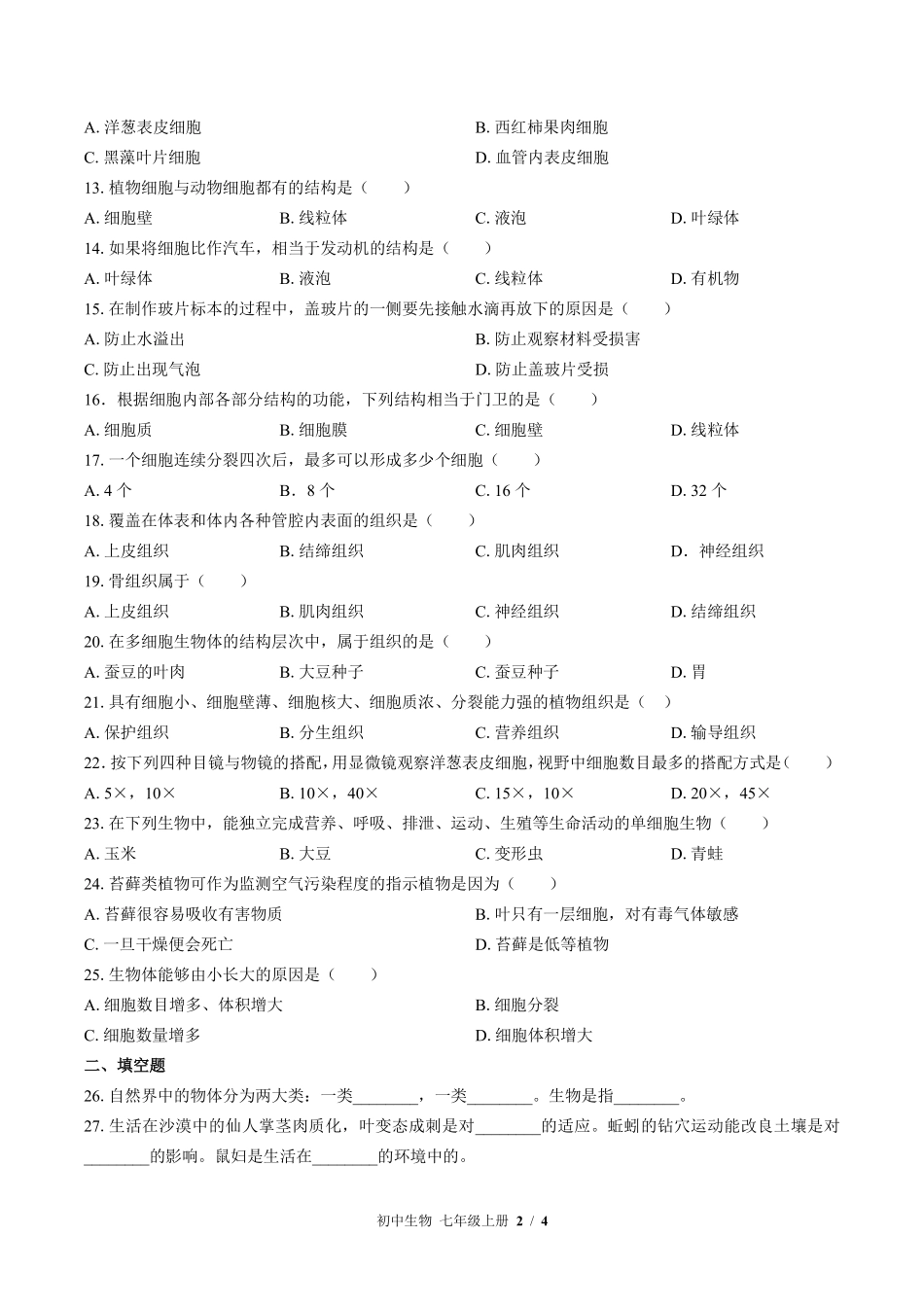 苏教版初中生物七年级上册期中测试03含答案解析.pdf_第2页