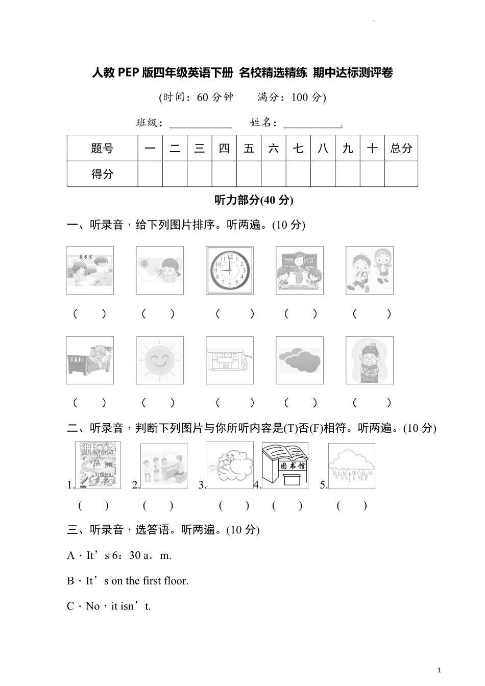 人教PEP版四年级英语下册名校精选精练期中达标测评卷学生版.pdf_第1页