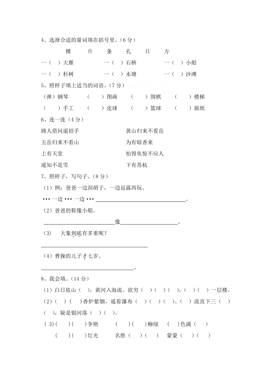 部编版语文二年级上第二次月考试卷附答案.pdf_第1页