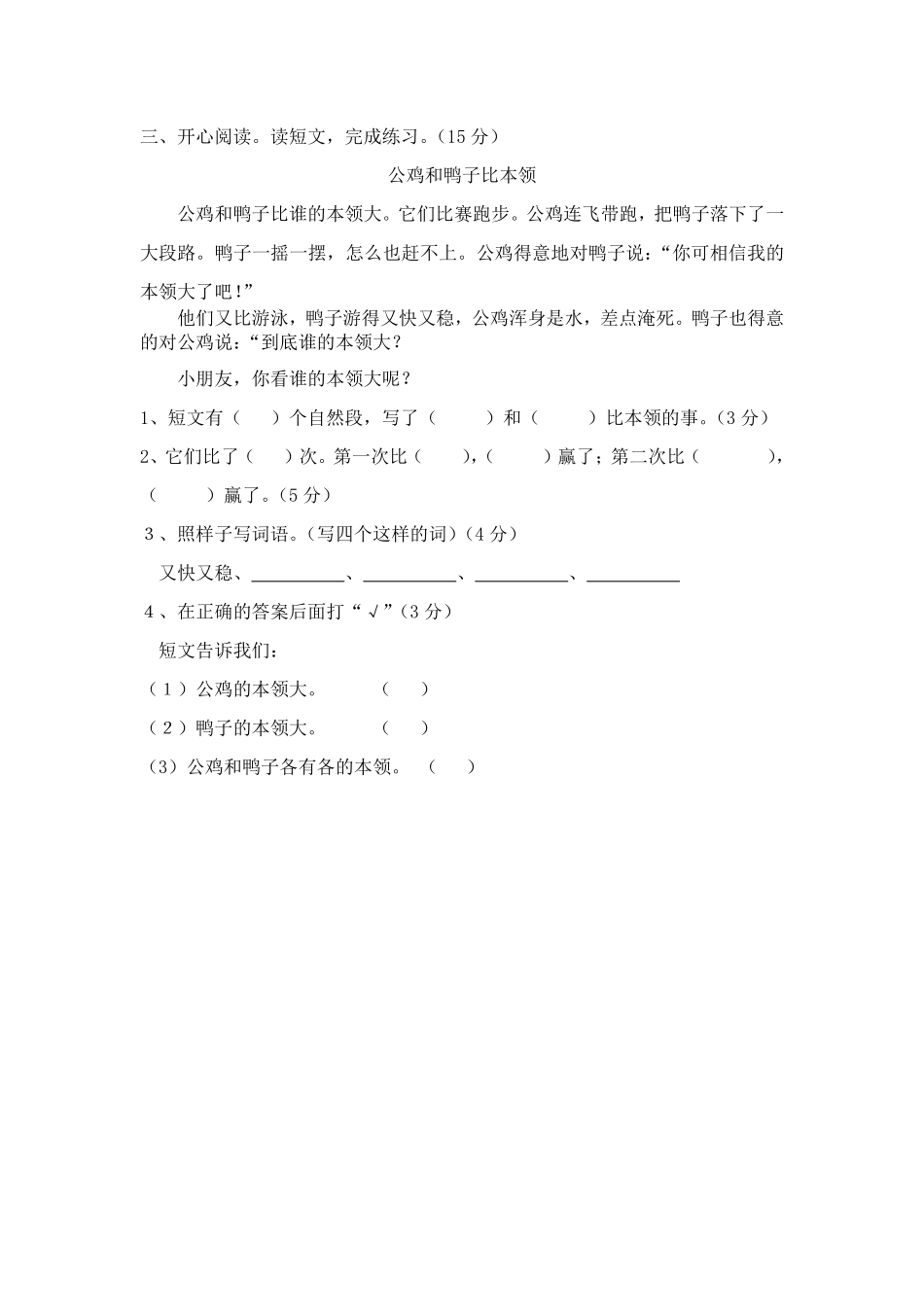 部编版语文二年级上第二次月考试卷附答案.pdf_第2页