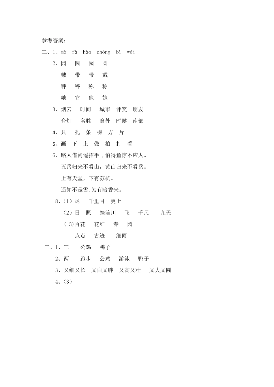 部编版语文二年级上第二次月考试卷附答案.pdf_第3页