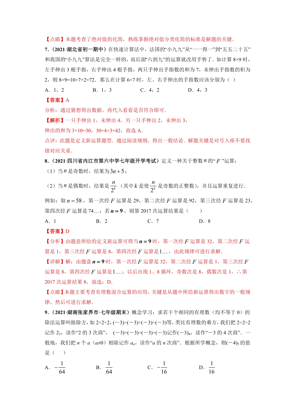 第一章有理数提分小卷【单元测试】年七年级数学上册尖子生选拔卷人教版解析版.pdf_第3页