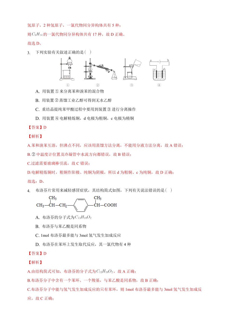 第一章章末检测练习下学期高二化学同步精品课堂新教材人教版选择性必修3含答案.pdf_第2页