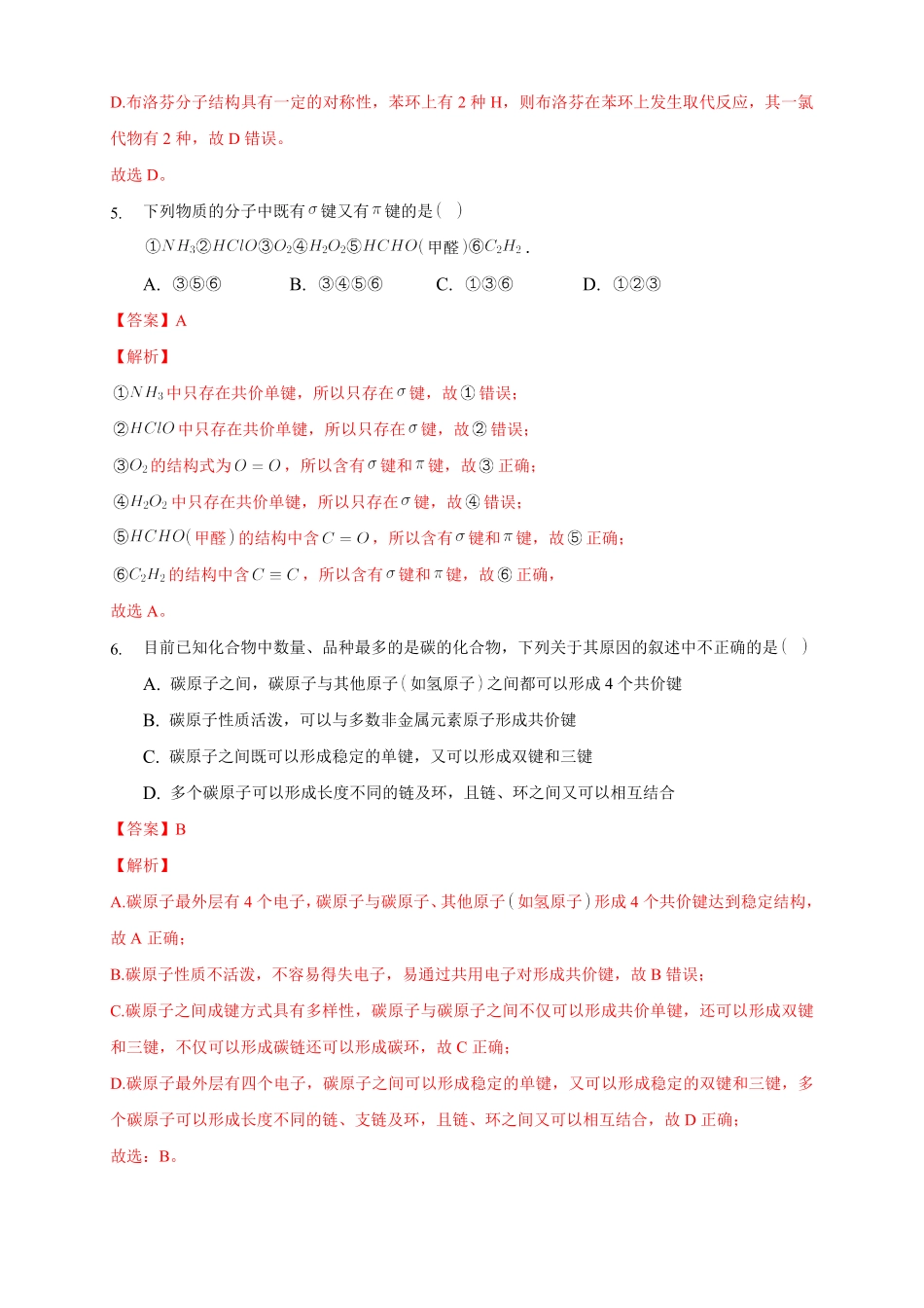 第一章章末检测练习下学期高二化学同步精品课堂新教材人教版选择性必修3含答案.pdf_第3页